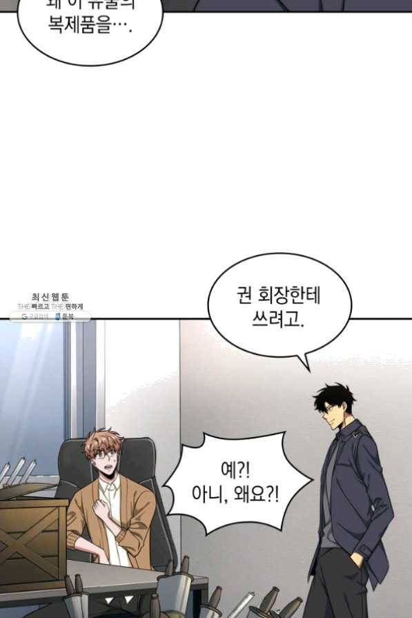 도굴왕 265화 51