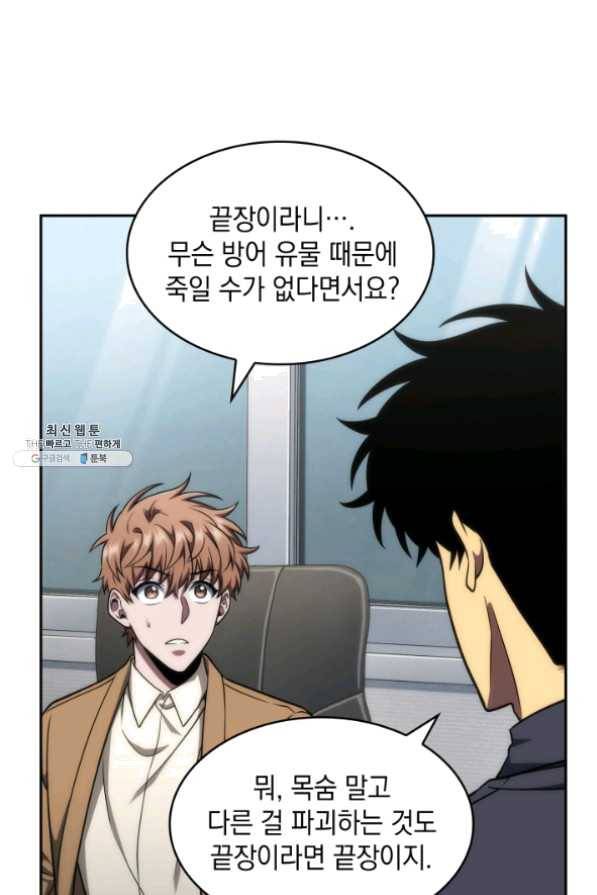 도굴왕 265화 55