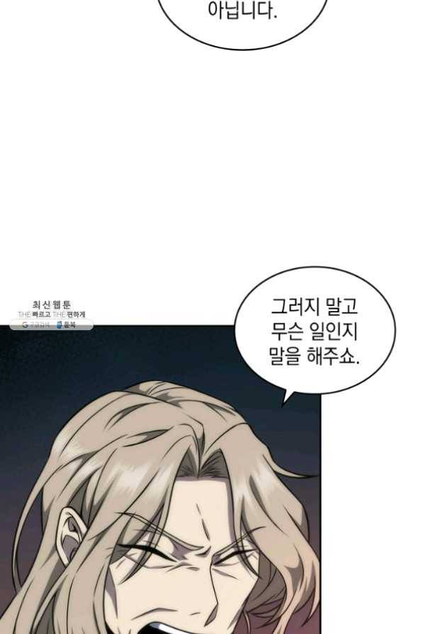 도굴왕 265화 66