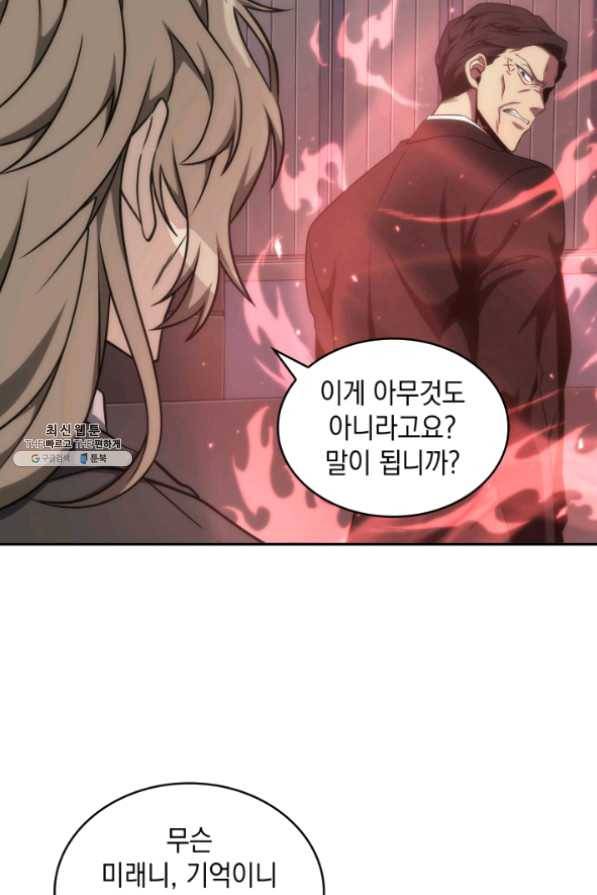 도굴왕 265화 68
