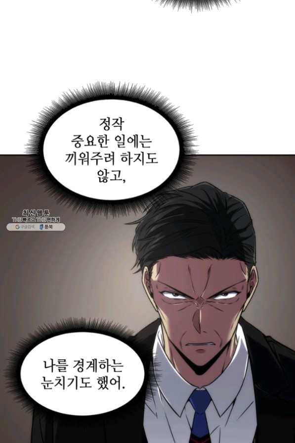 도굴왕 265화 80