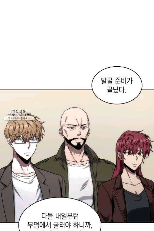 도굴왕 265화 84