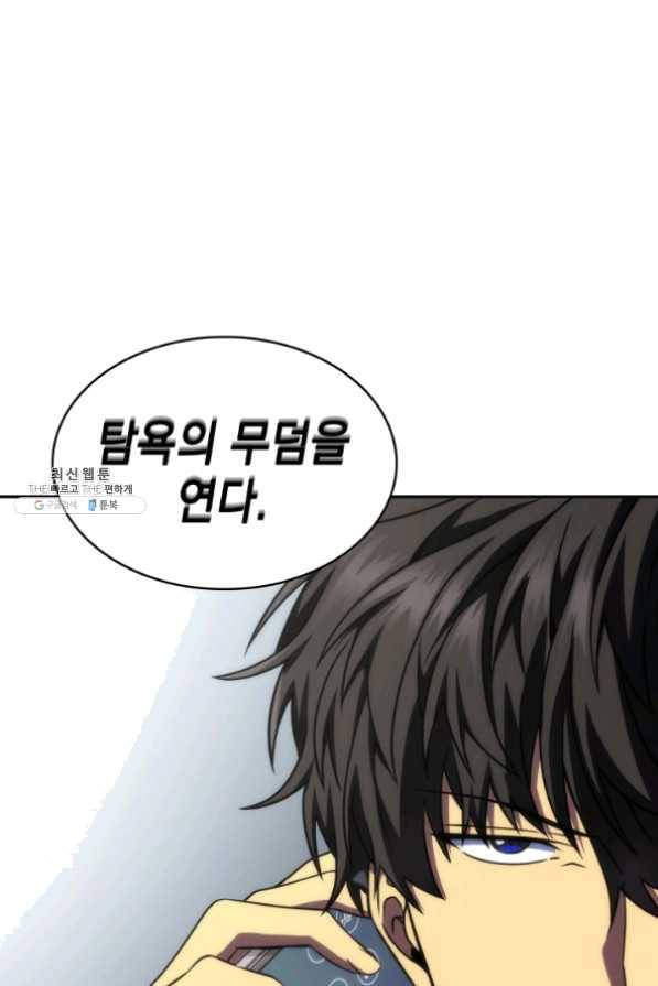 도굴왕 265화 90