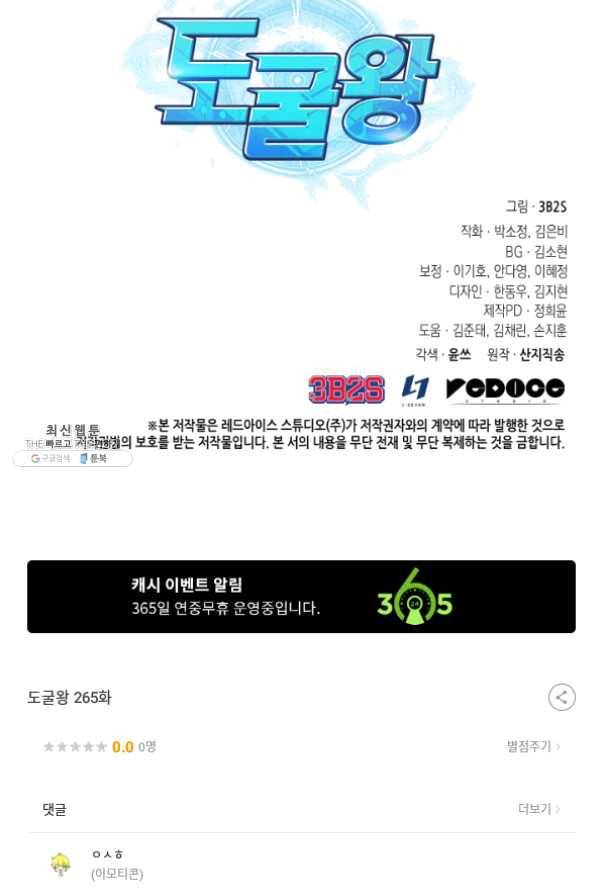도굴왕 265화 92