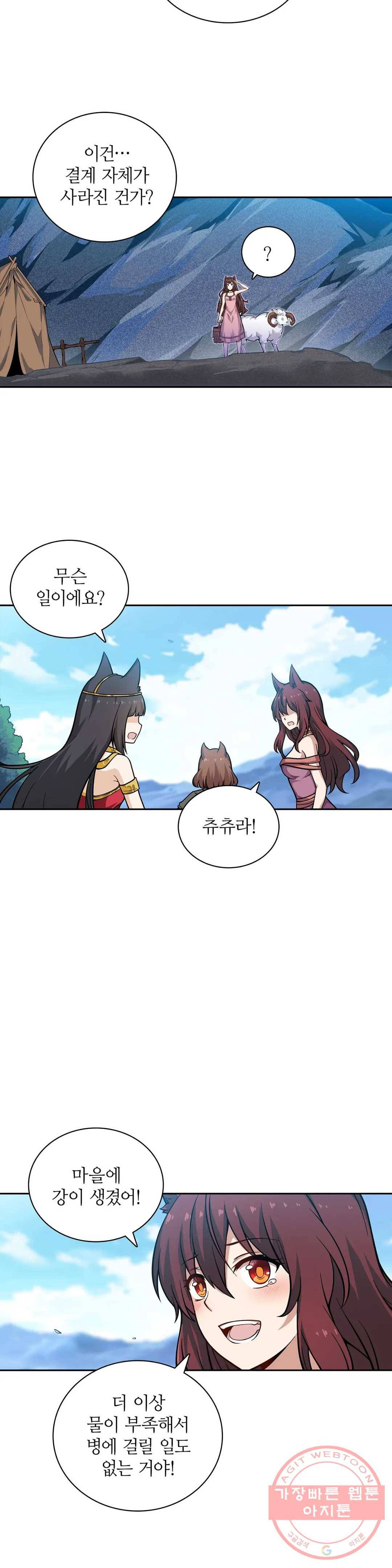 재앙급 사도와 12인의 신부 후보 88화 10