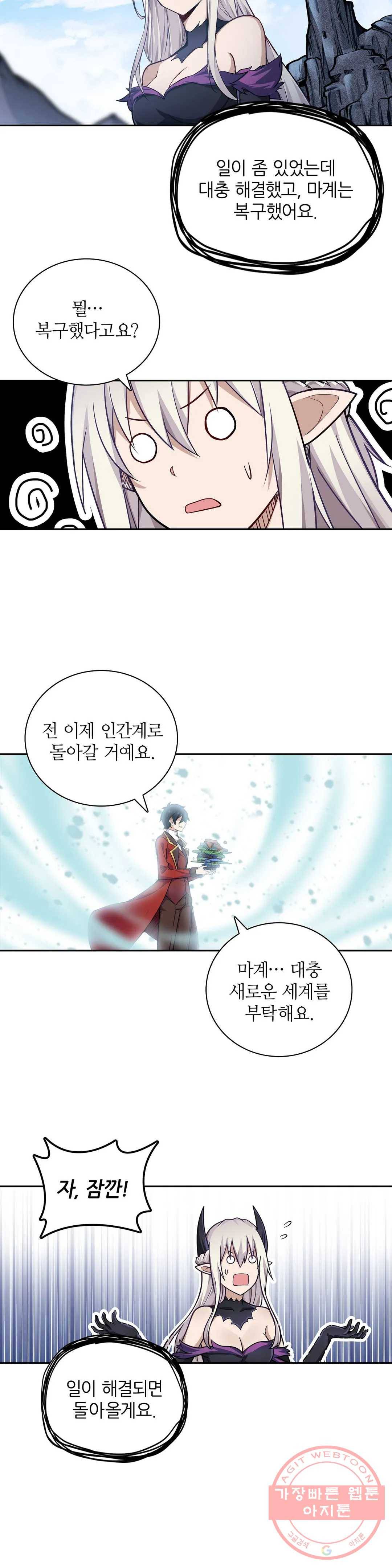 재앙급 사도와 12인의 신부 후보 88화 14