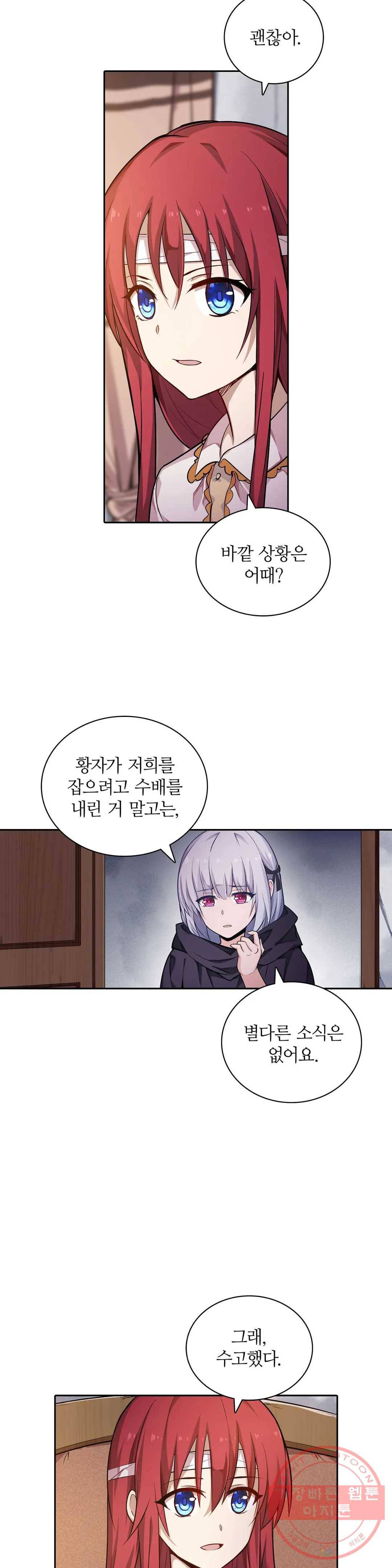 재앙급 사도와 12인의 신부 후보 88화 18