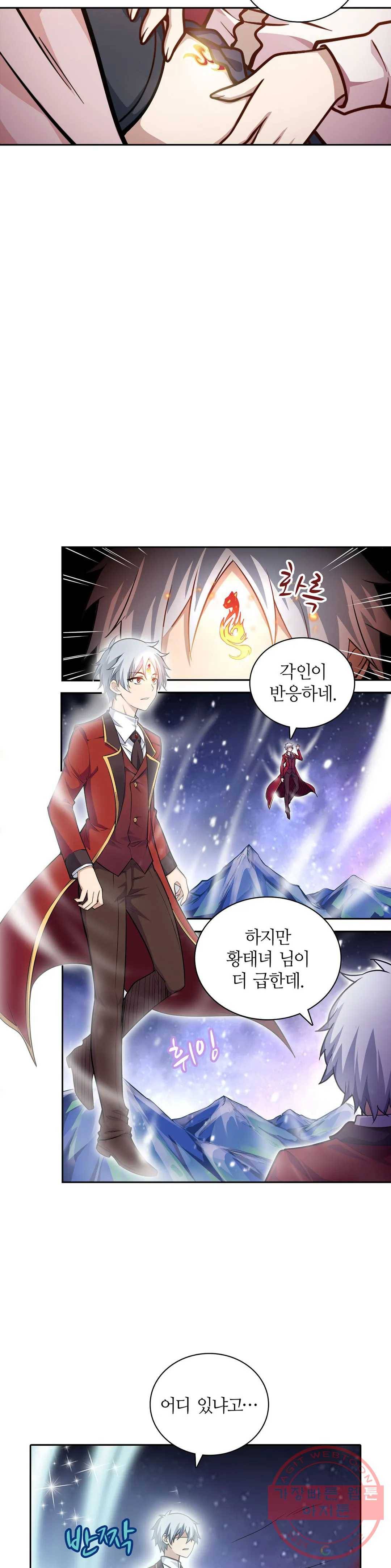 재앙급 사도와 12인의 신부 후보 88화 22