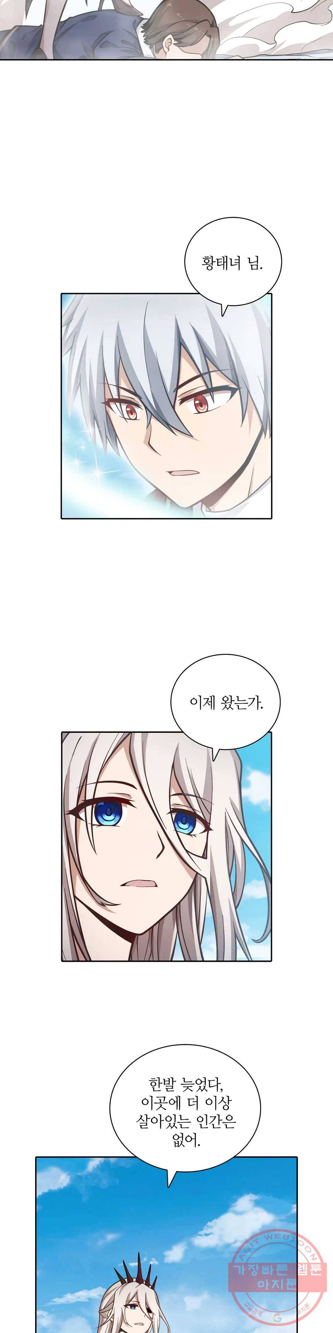재앙급 사도와 12인의 신부 후보 88화 26