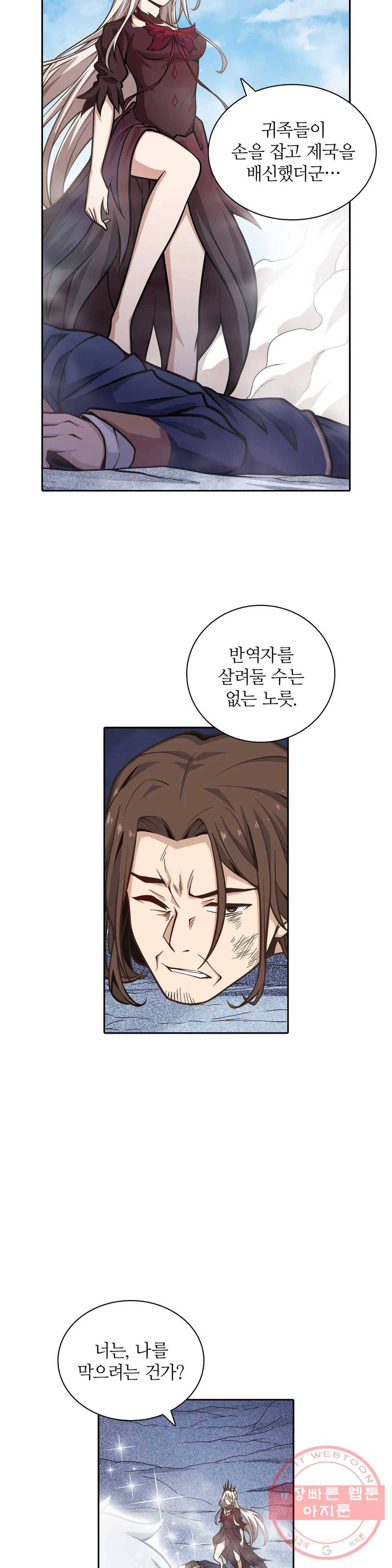 재앙급 사도와 12인의 신부 후보 88화 27