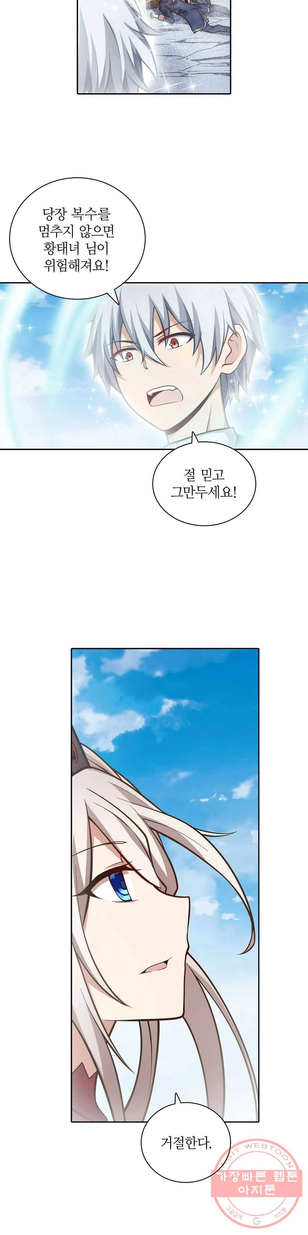 재앙급 사도와 12인의 신부 후보 88화 28