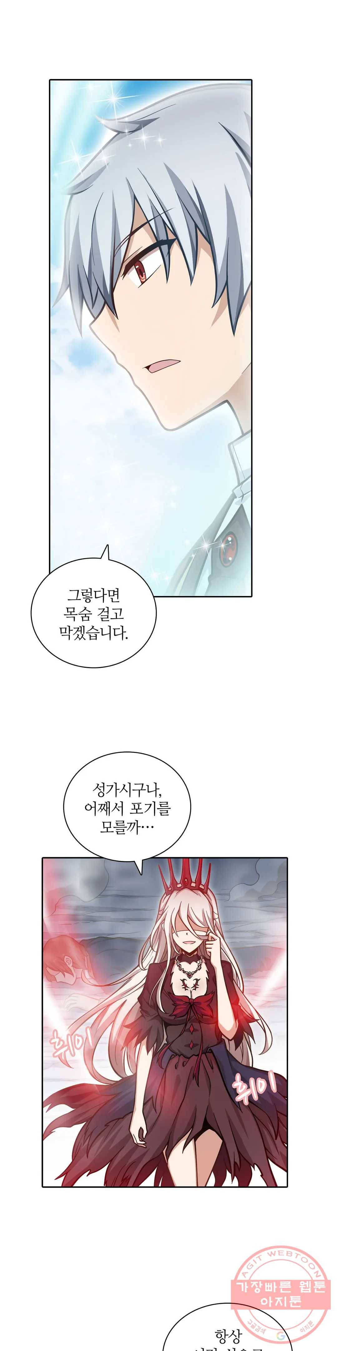 재앙급 사도와 12인의 신부 후보 88화 29