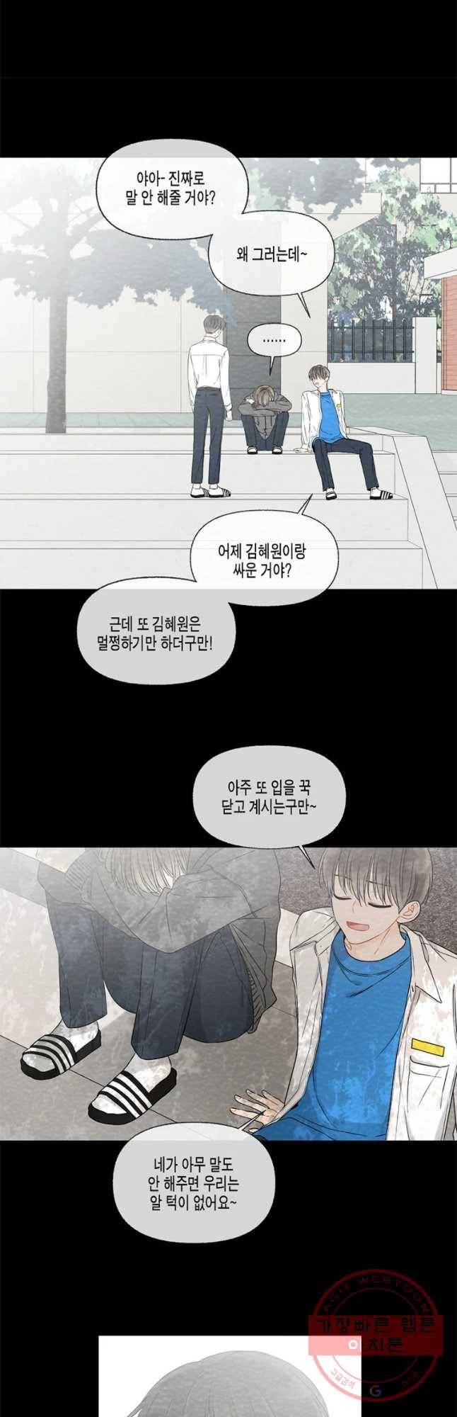 너를 만나다 58화 2