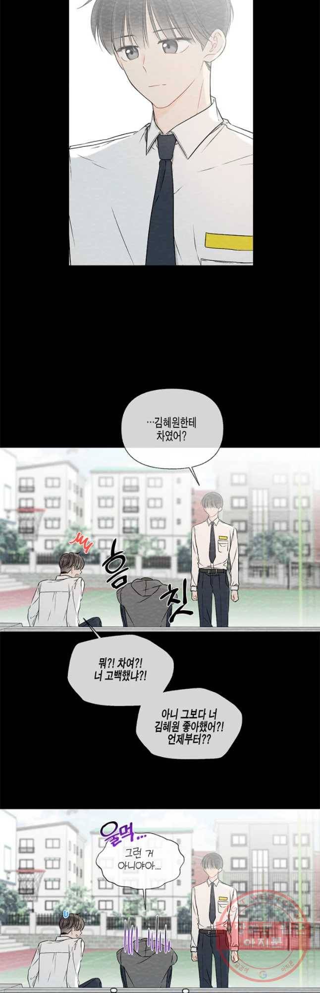너를 만나다 58화 3