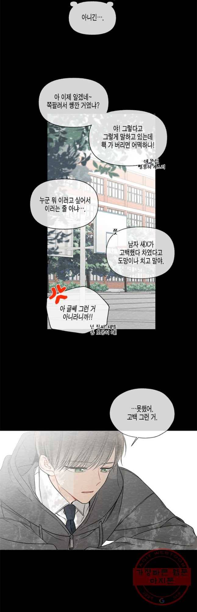 너를 만나다 58화 4