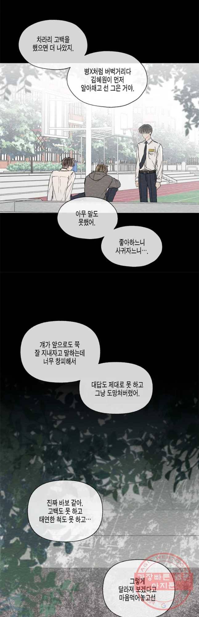 너를 만나다 58화 5