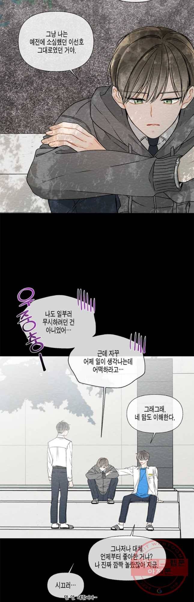너를 만나다 58화 6