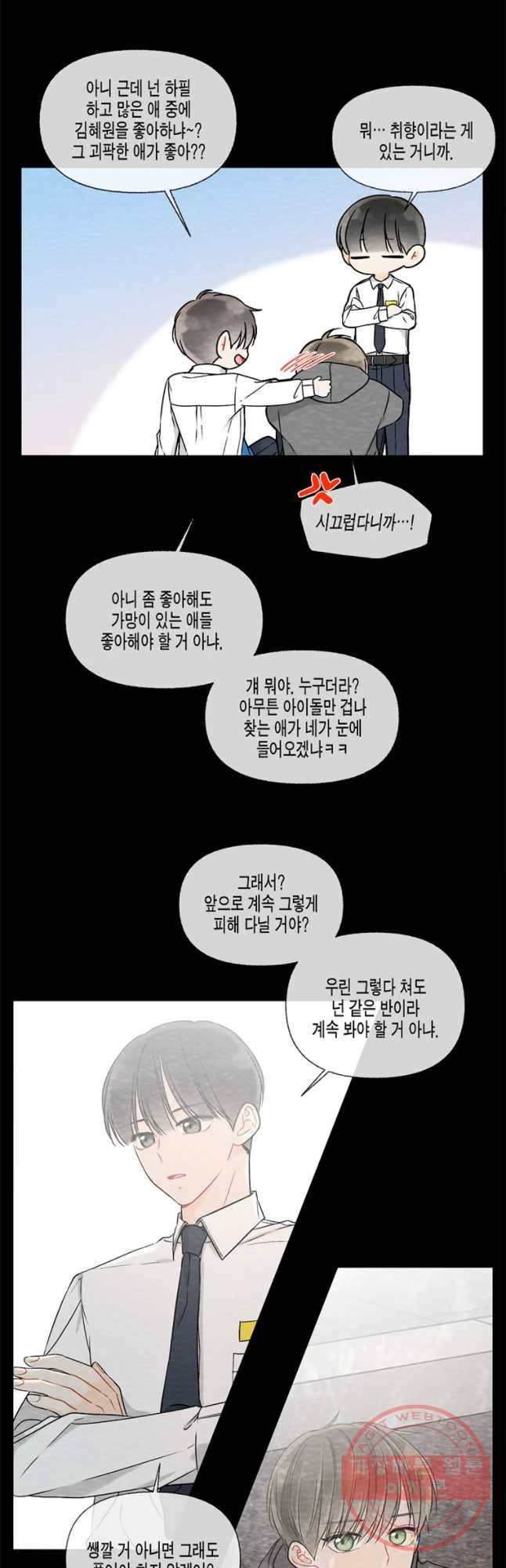 너를 만나다 58화 7