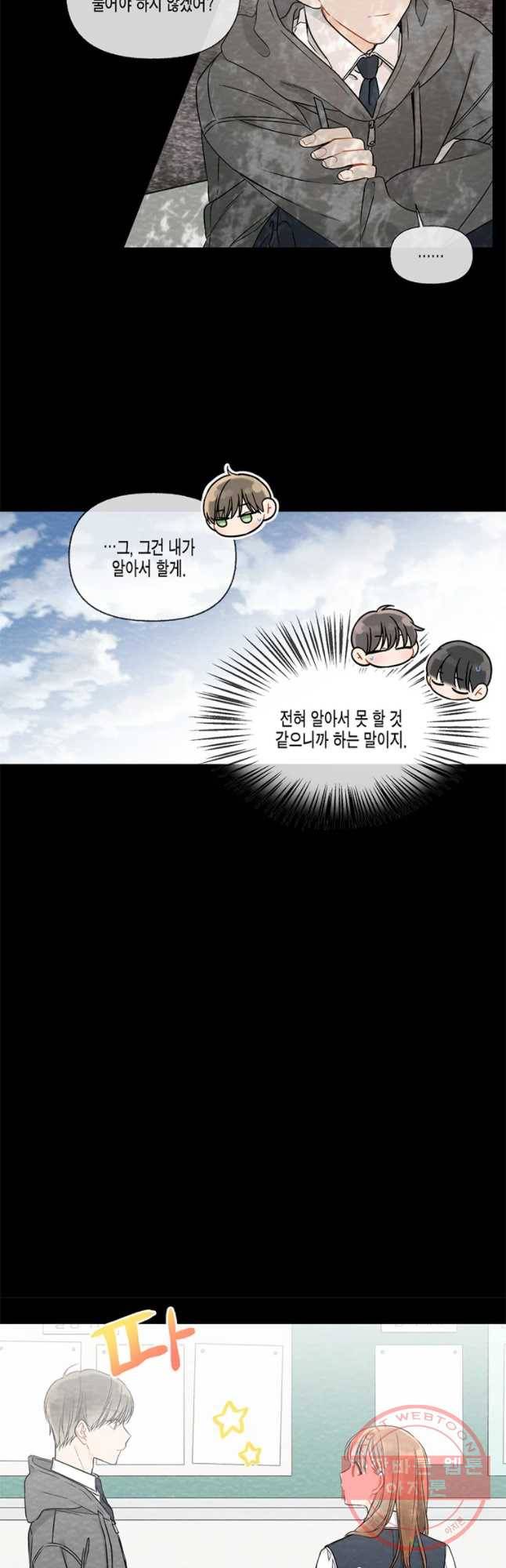 너를 만나다 58화 8