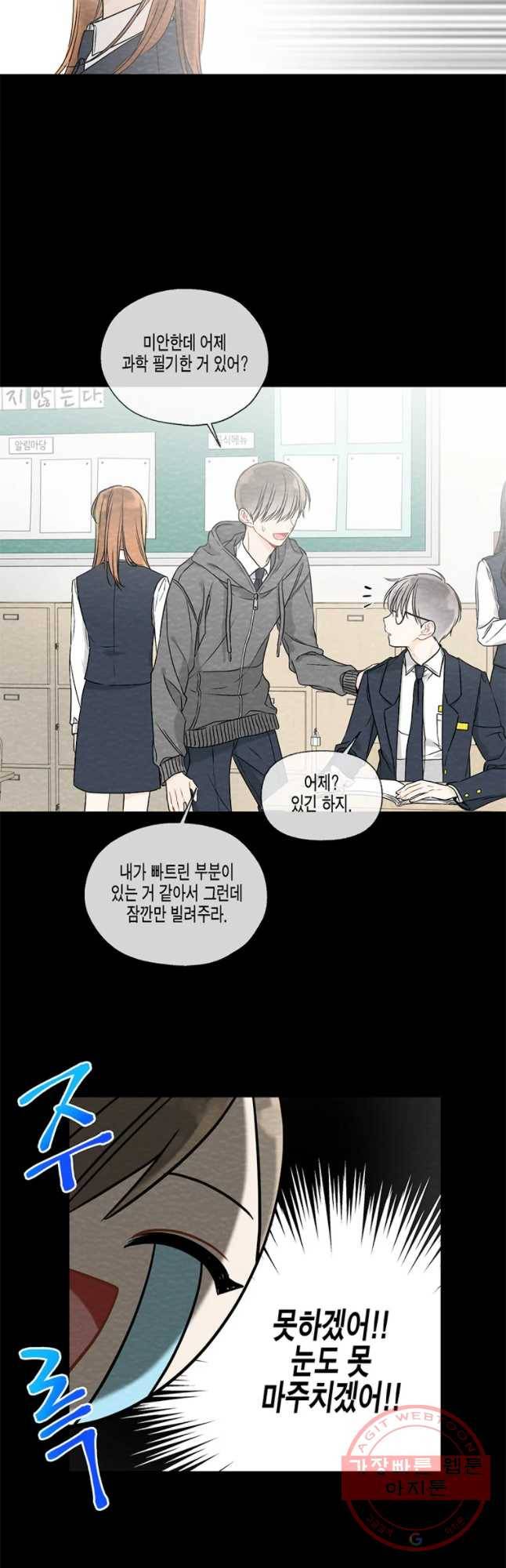 너를 만나다 58화 10