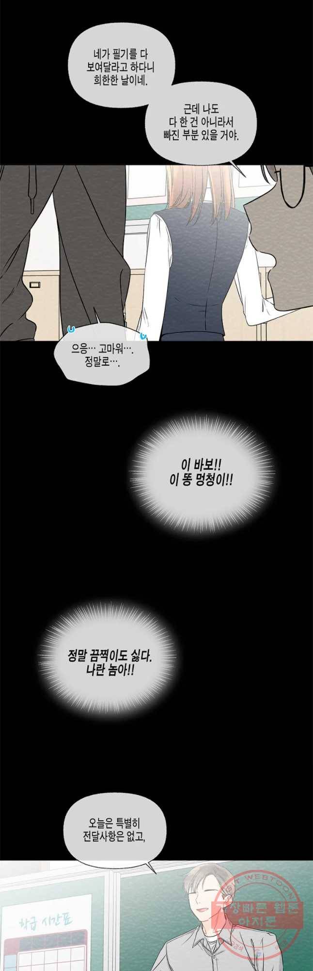 너를 만나다 58화 11