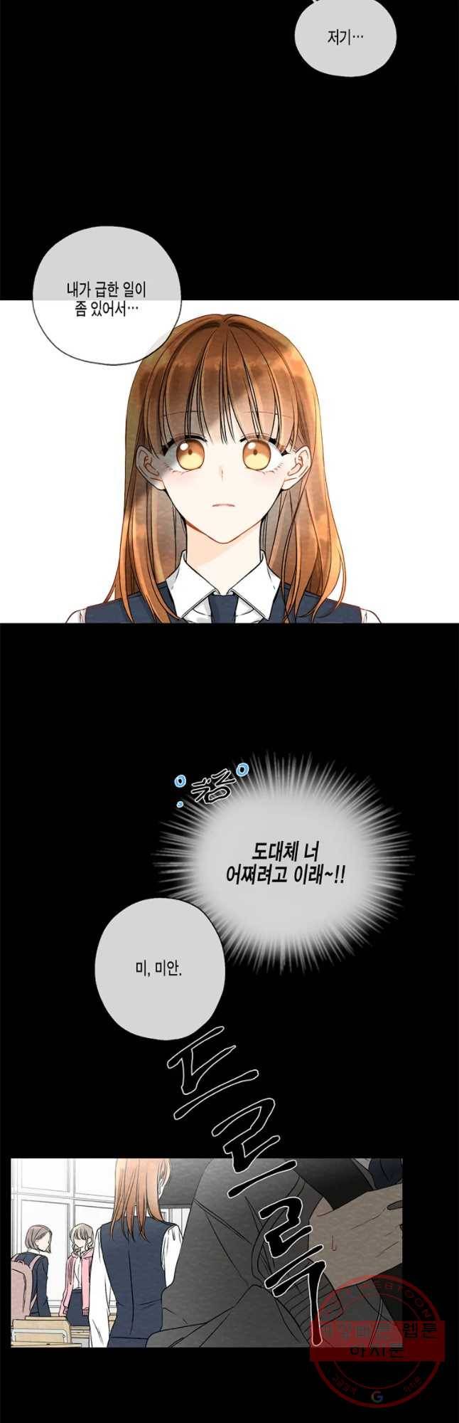 너를 만나다 58화 13