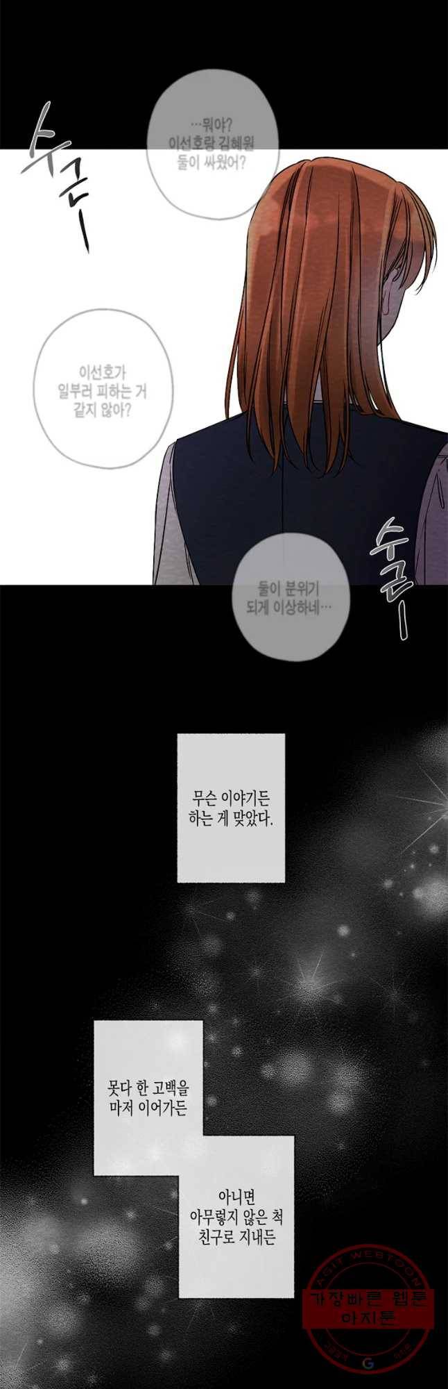 너를 만나다 58화 14