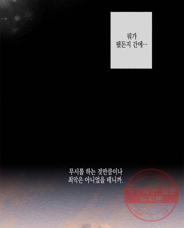 너를 만나다 58화 15