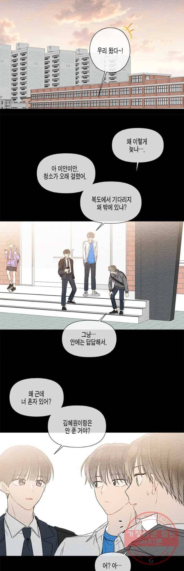 너를 만나다 58화 16
