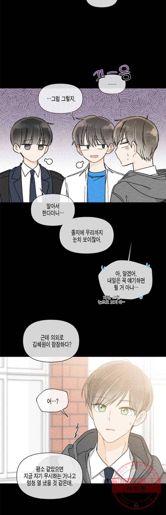 너를 만나다 58화 17