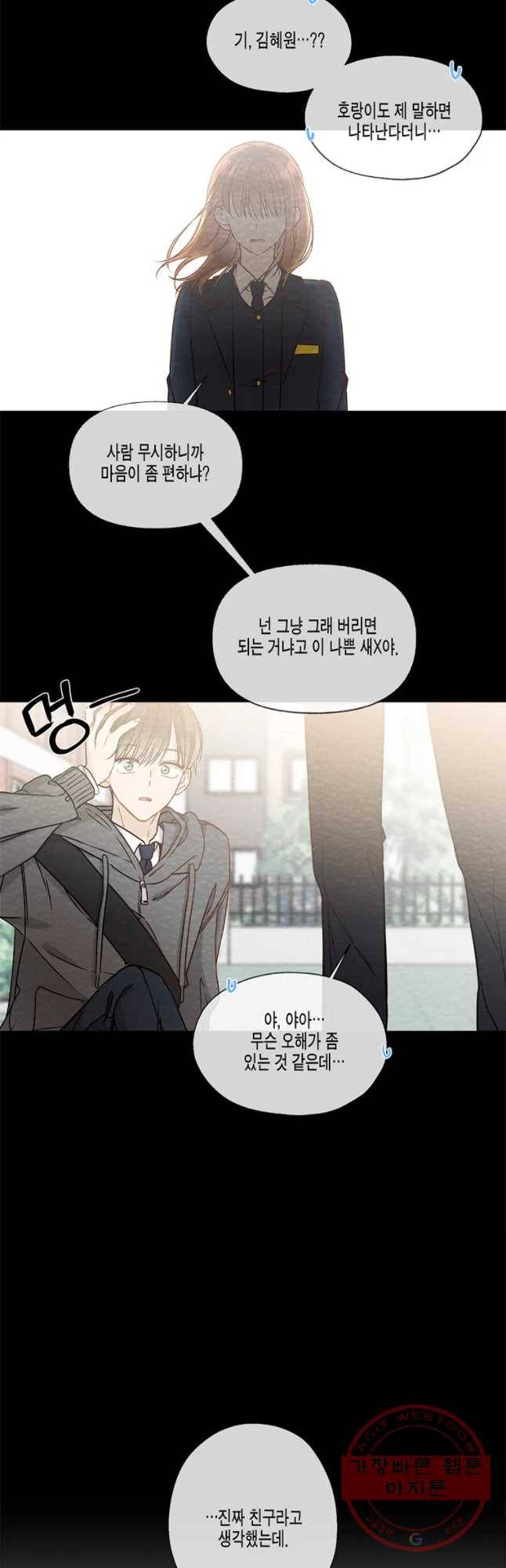 너를 만나다 58화 20