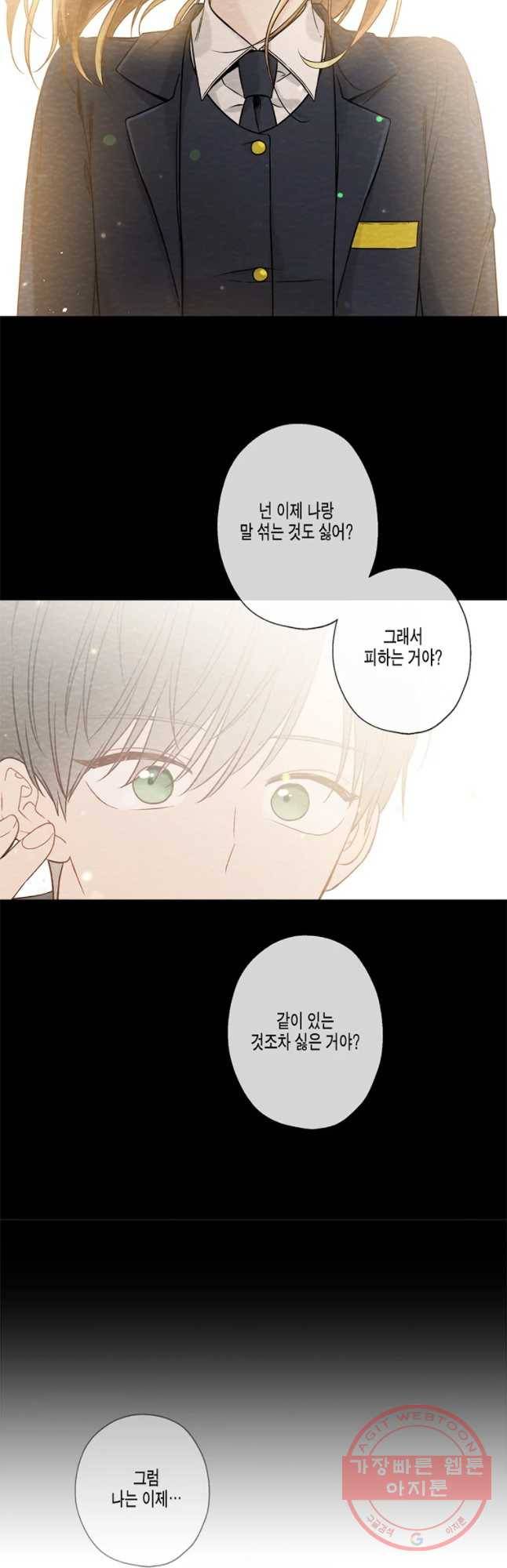 너를 만나다 58화 22