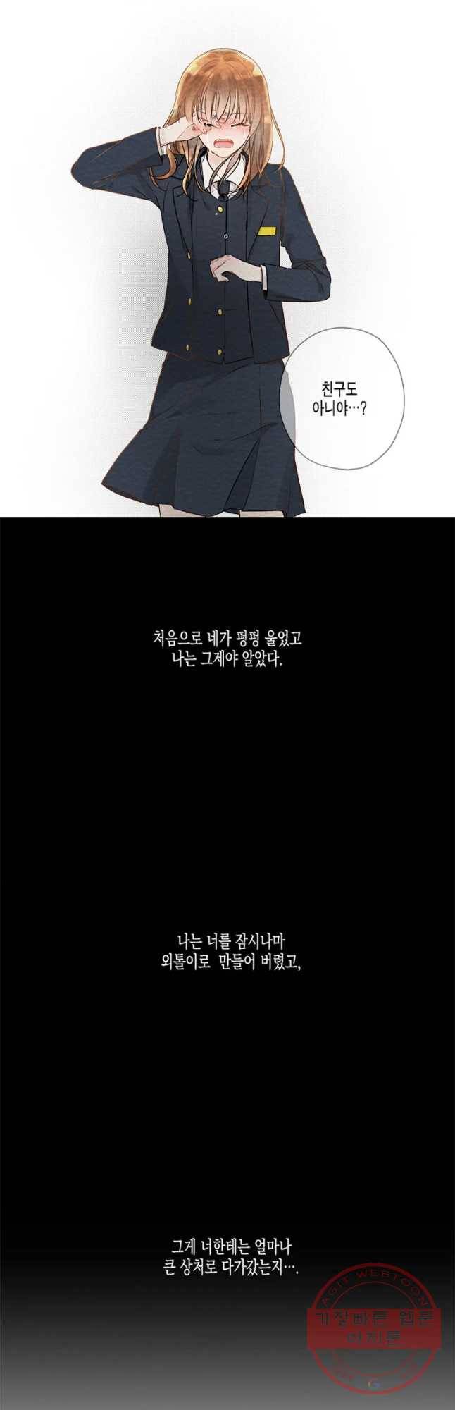 너를 만나다 58화 23