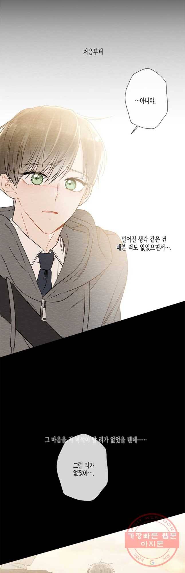 너를 만나다 58화 24