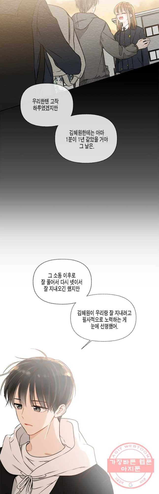 너를 만나다 58화 25
