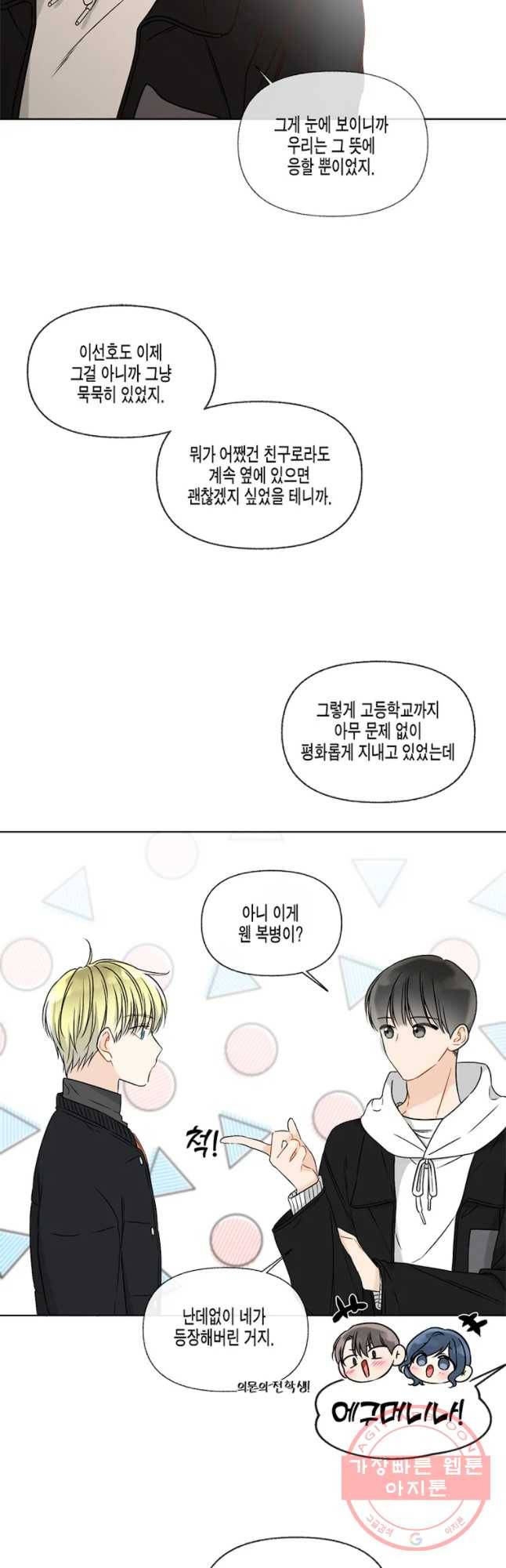 너를 만나다 58화 26