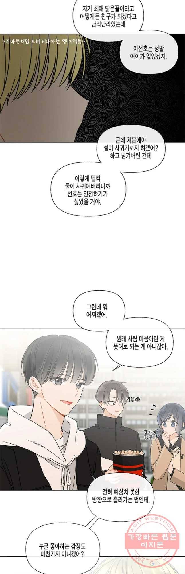 너를 만나다 58화 27
