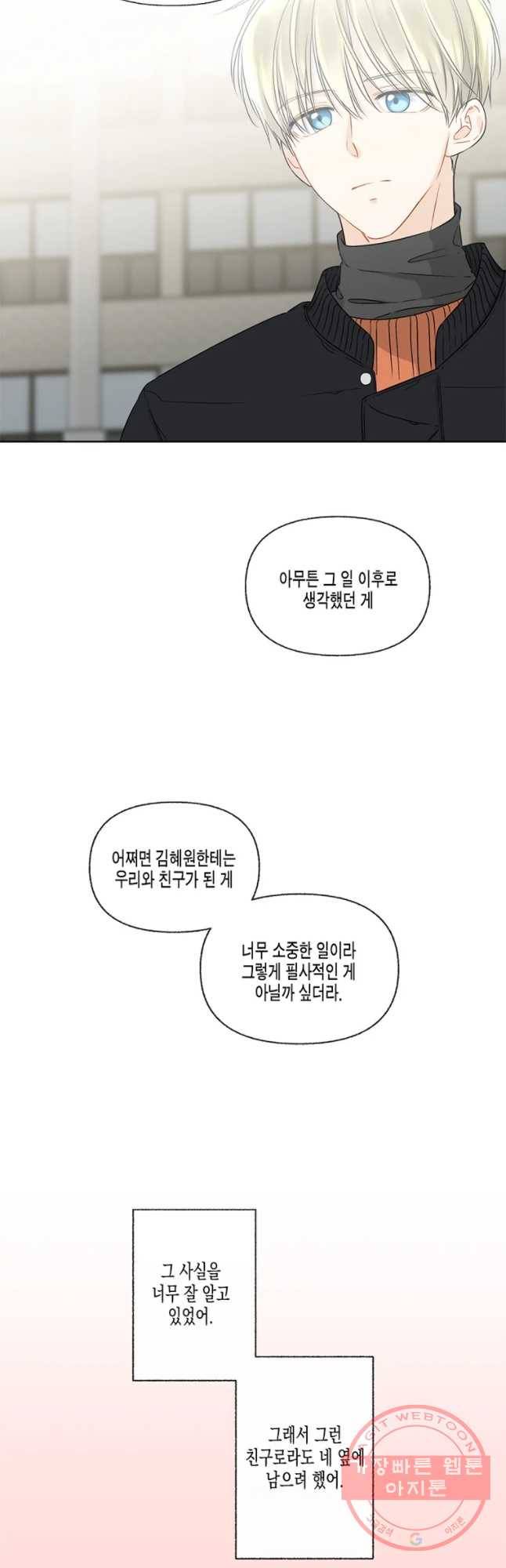 너를 만나다 58화 28