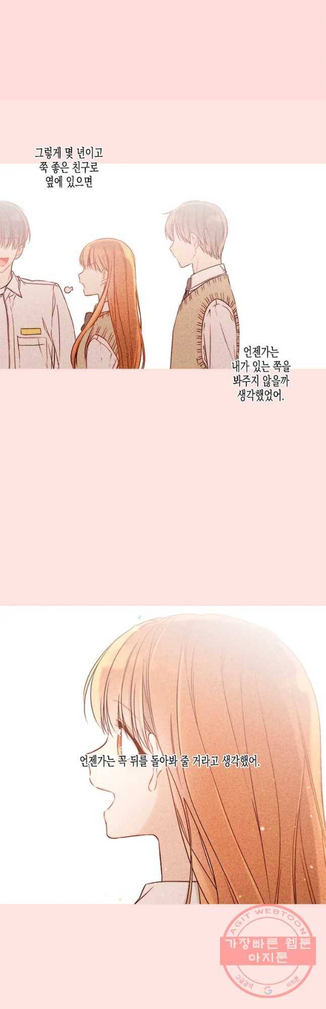 너를 만나다 58화 29