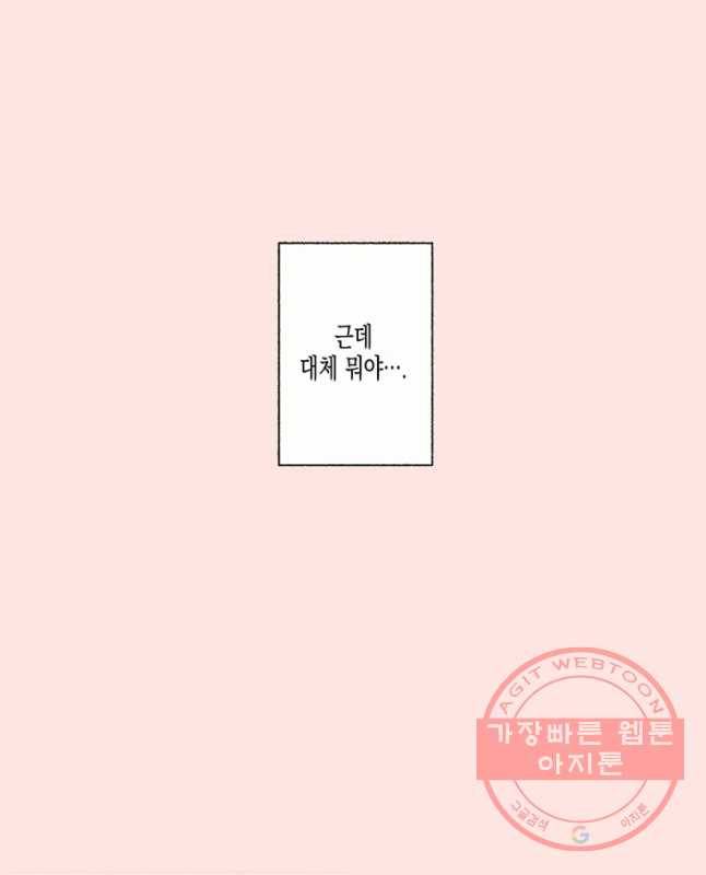 너를 만나다 58화 30
