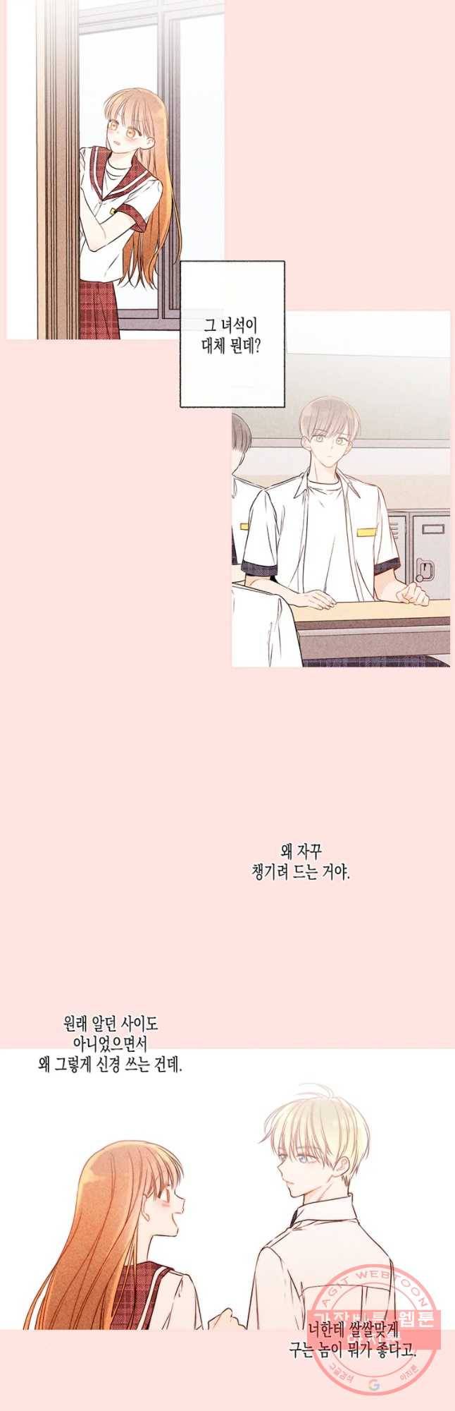너를 만나다 58화 31
