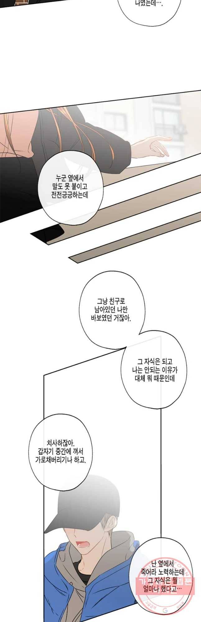 너를 만나다 58화 33