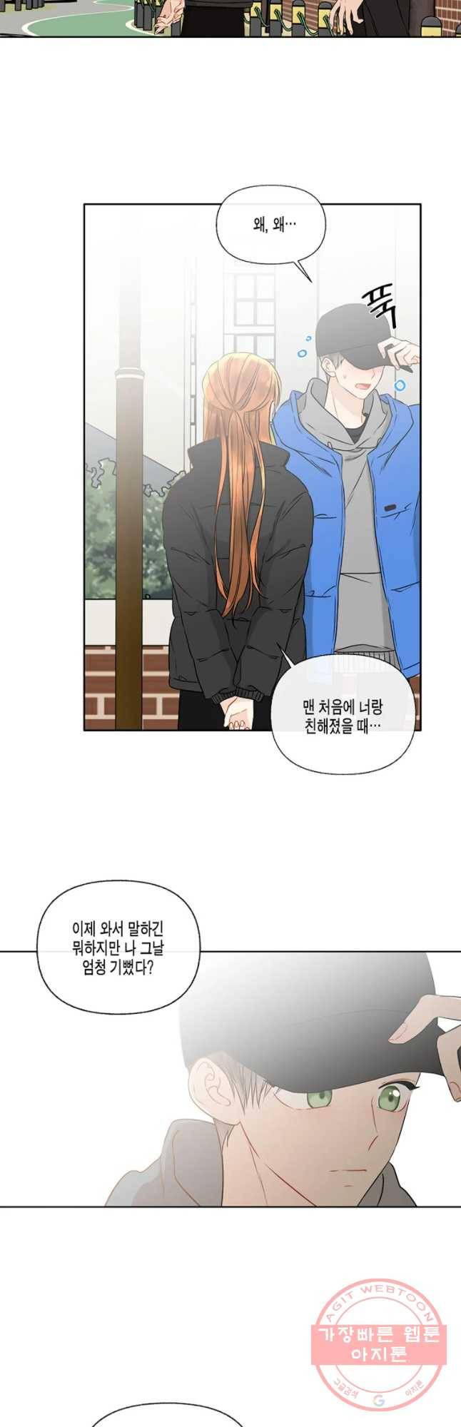 너를 만나다 58화 35