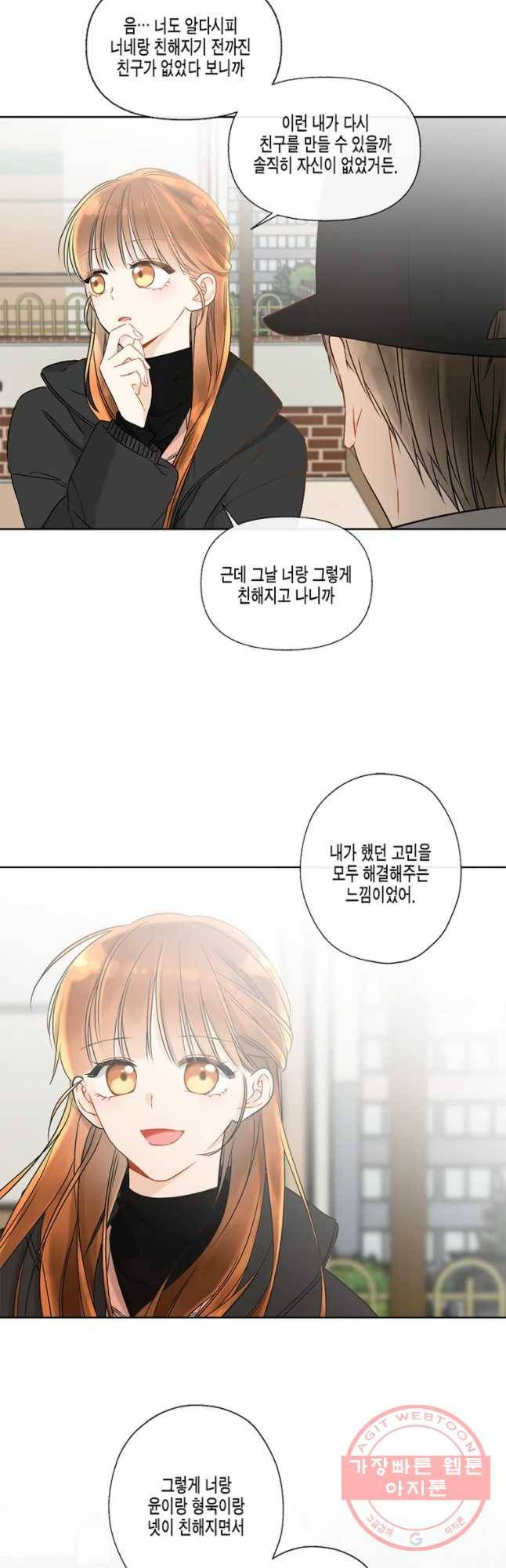 너를 만나다 58화 36