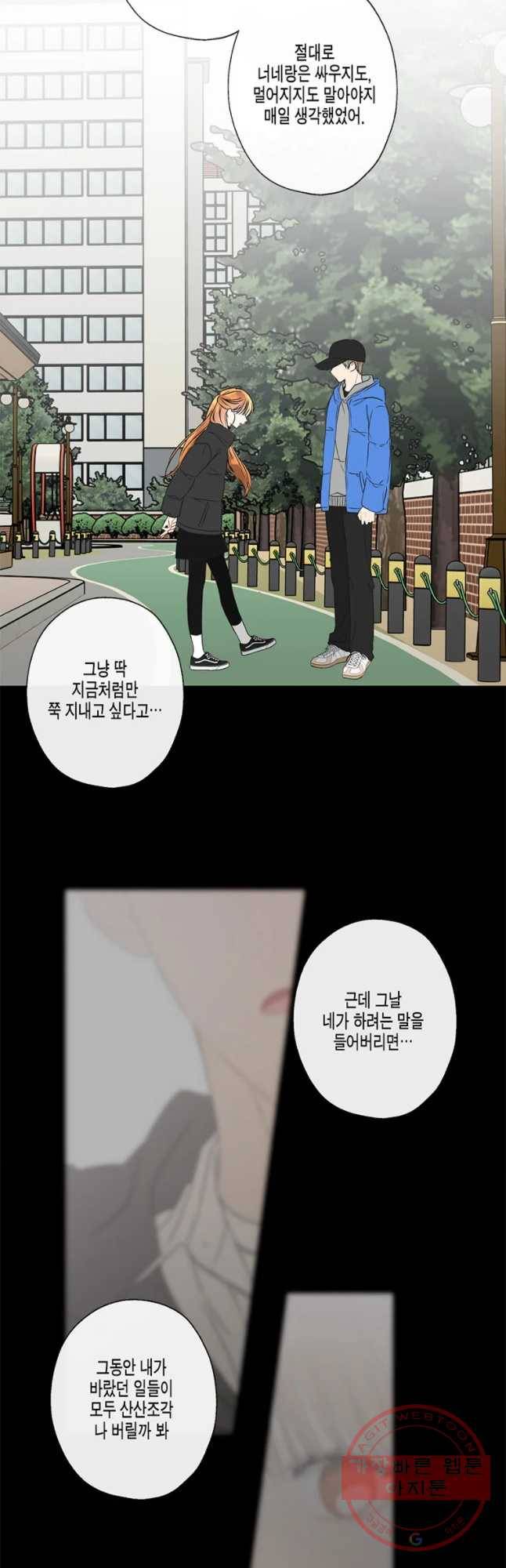 너를 만나다 58화 37