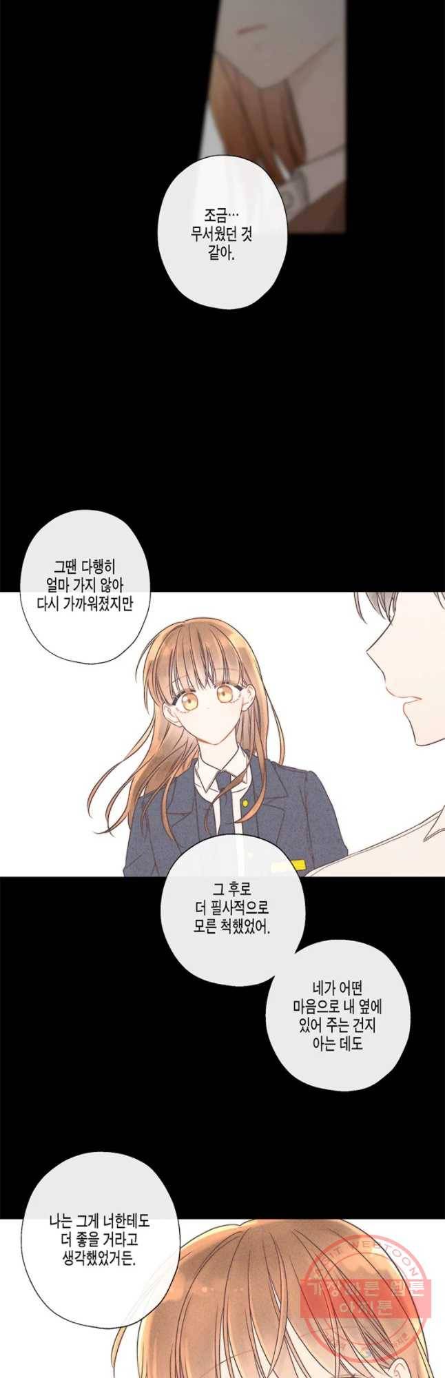 너를 만나다 58화 38