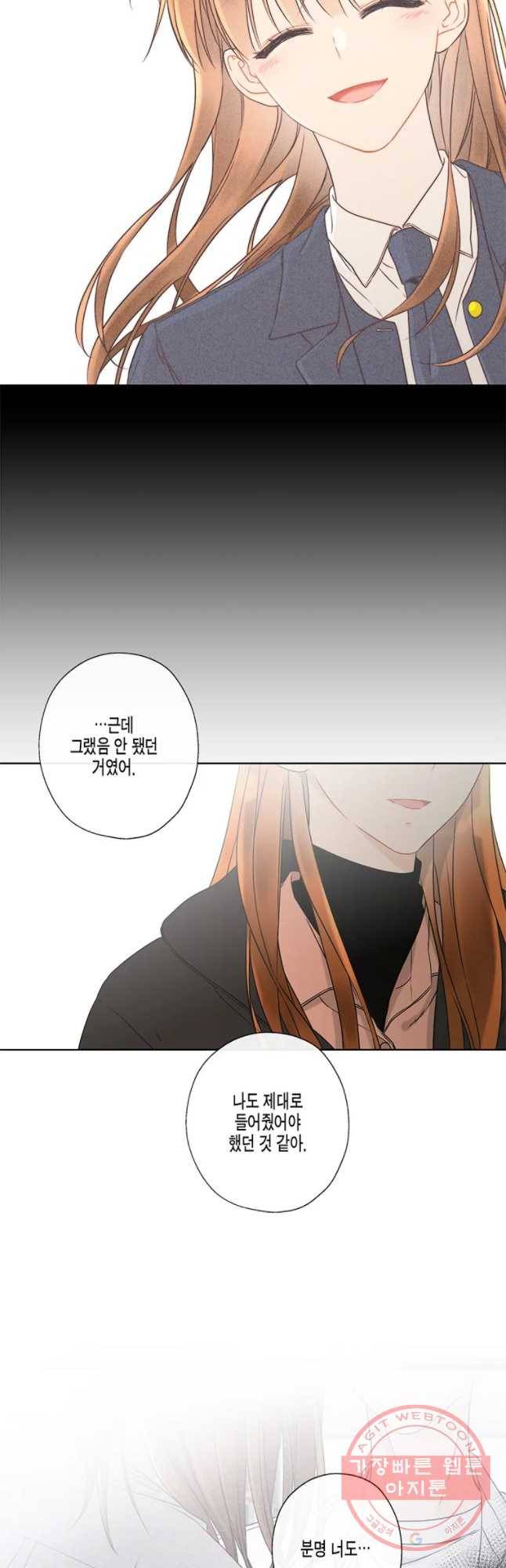 너를 만나다 58화 39