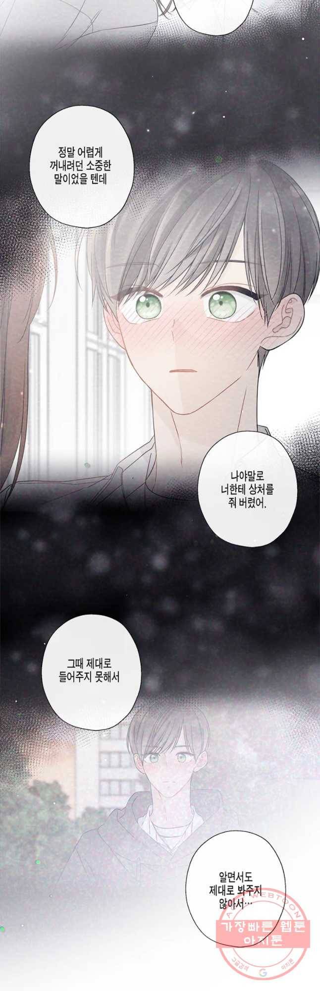 너를 만나다 58화 40