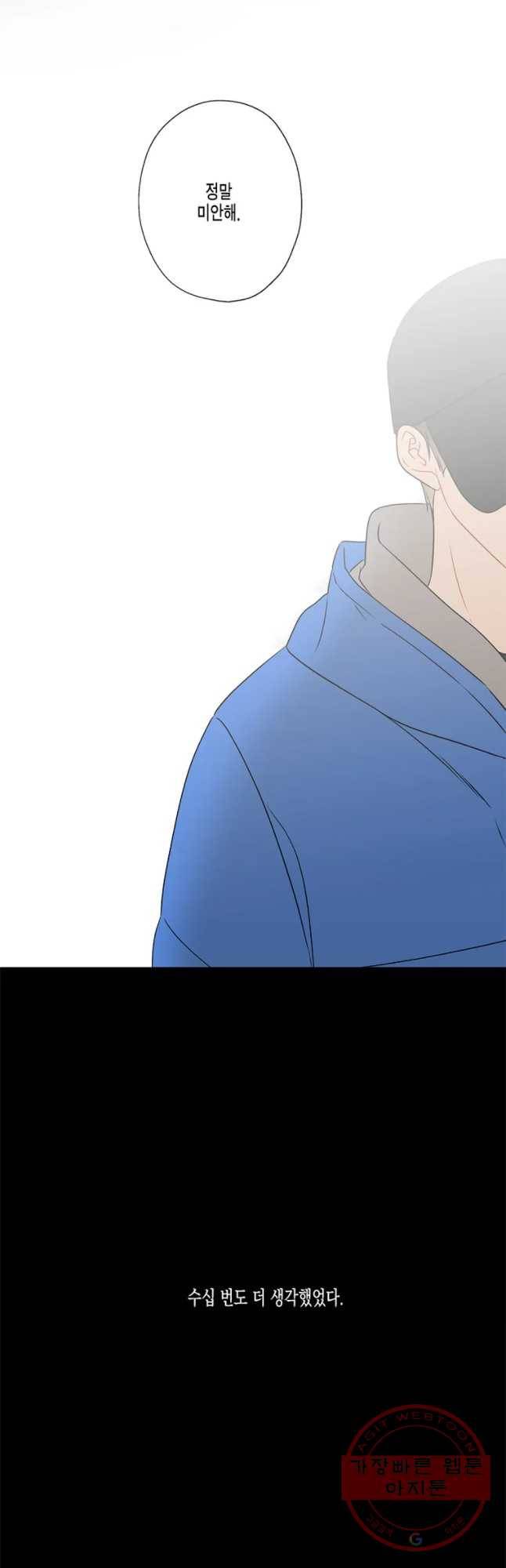 너를 만나다 58화 41
