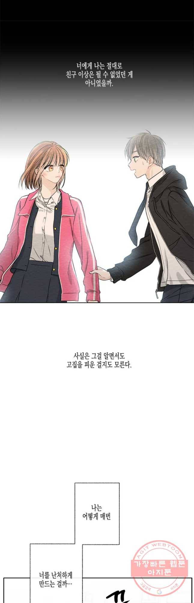 너를 만나다 58화 43